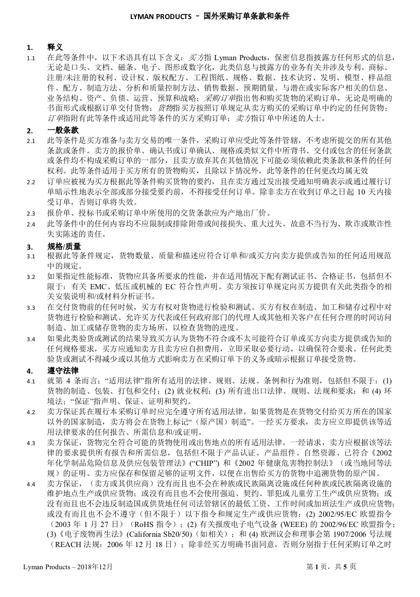 Chinese Vendor Terms and Conditions